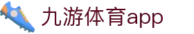 九游体育APP - 中国官方网站 - 官方首页 - 腾讯